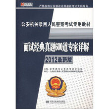 面试经典真题600道专家详解（2012最新版）