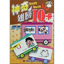 神奇翅膀IQ卡：拼音