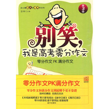 别笑我是高考零分作文(第3季)