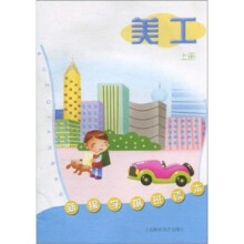 新编学前班读本:美工(上册)