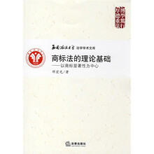 商标法的理论基础：以商标显著性为中心