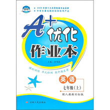 A+优化作业本：英语（7年级上）（配人教新目标版）