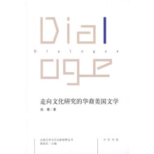 走向文化研究的华裔美国文学