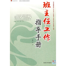 班主任工作指导手册