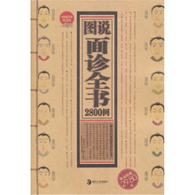 图说面诊全书2800例