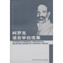 柯罗克语言学自选集