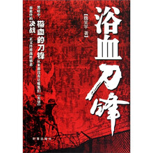 浴血刀锋