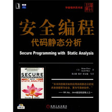 安全编程代码静态分析