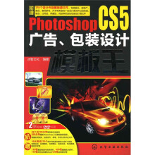 PhotoshopCS5广告、包装设计模板王