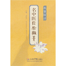 名中医经验撷菁
