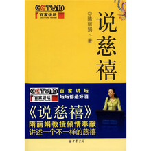 说慈禧(解读慈禧权威读本)