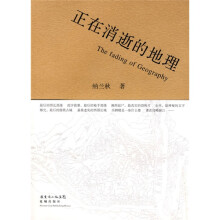 正在消逝的地理