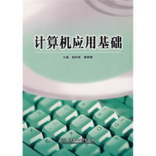 计算机应用基础