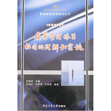 ISO9001质量管理体系标准的理解和实施