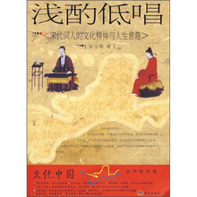 浅酌低唱：宋代词人的文化精神与人生意趣