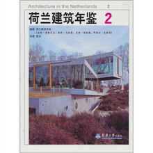 荷兰建筑年鉴2