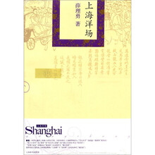 精品上海·上海洋场