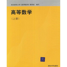 高等数学（上册）