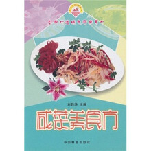 咸菜美食方