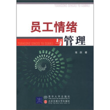 员工情绪与管理