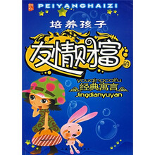培养孩子友情财富的经典寓言