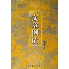文章例话