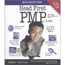 Head First PMP（第2版）（中文版）