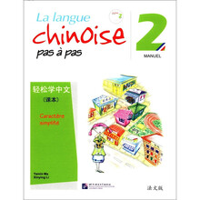 轻松学中文(课本2)(法文版)(附CD光盘1张)