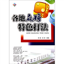 各地麻将特色打法