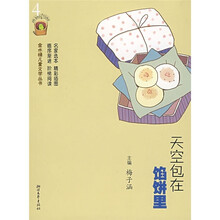 天空包在馅饼里