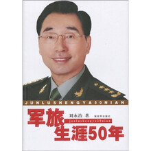 军旅生涯50年