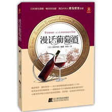 漫话葡萄酒