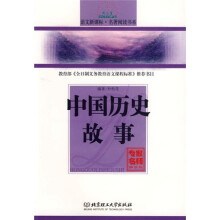 语文新课标·名著阅读书系:外国神话故事
