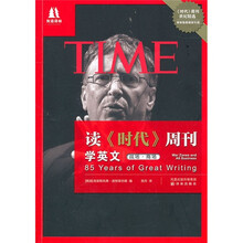 读《时代》周刊学英文(战场·商场)