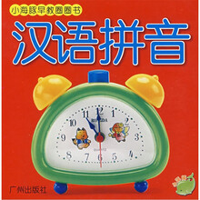 小海豚早教圈圈书:汉语拼音