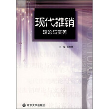 现代推销理论与实务