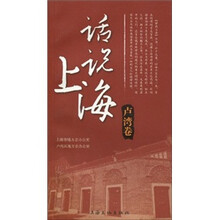 话说上海：卢湾卷