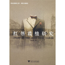 红帮裁缝研究