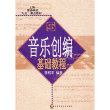 音乐创编基础教程
