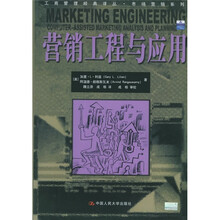 工商管理经典译丛·市场营销系列:营销工程与应用
