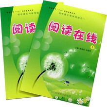 初中语文导学导读1：阅读在线（上下册）