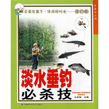 淡水垂钓必杀技