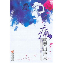 痛,就哭出声来