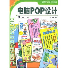 电脑 POP 设计