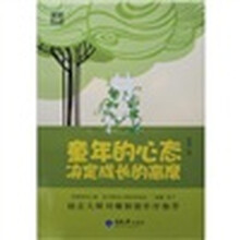 童年的心态决定成长的高度