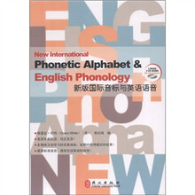 新版国际音标与英语语音(书+CD-ROM光盘)