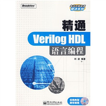 精通Verilog HDL语言编程(附盘)