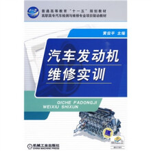 汽车发动机维修实训