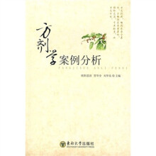 方剂学案例分析