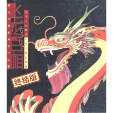 飞龙百相(终结版)